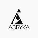 Азбука