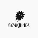 Бумкнига