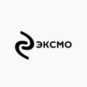 Эксмо
