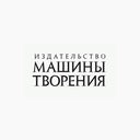 Машины творения