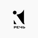 Речь