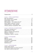 Современная энциклопедия для девочек