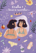 Современная энциклопедия для девочек